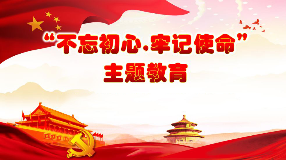 興大集團(tuán)黨委布署“不忘初心、牢記使命”主題教育活動(dòng)
